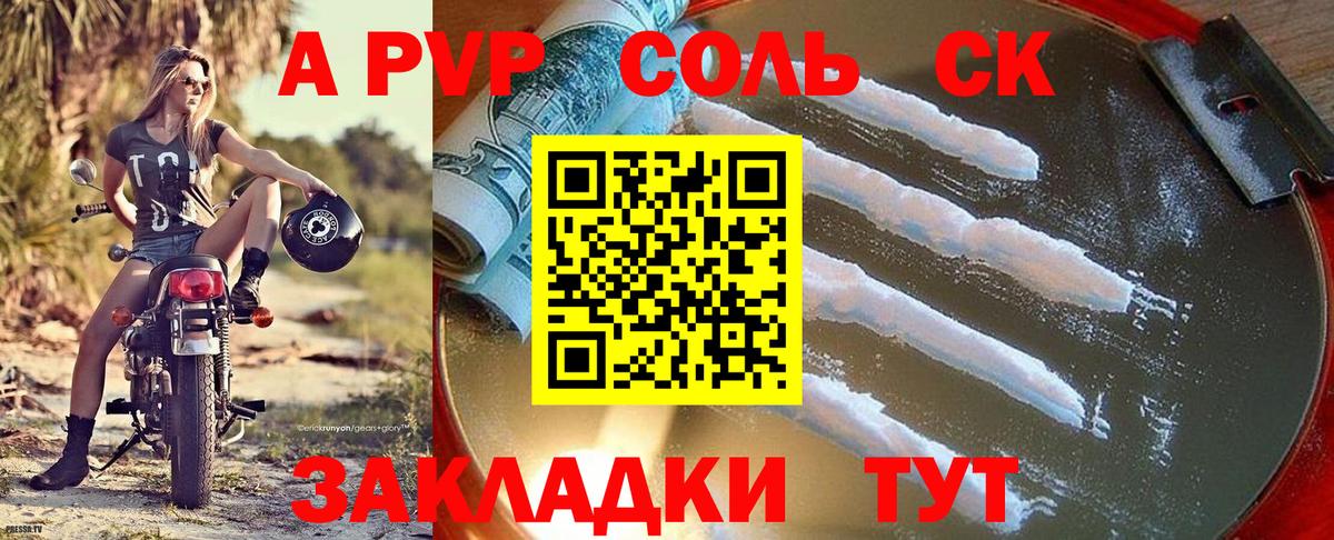 А ПВП Crystall Артёмовский