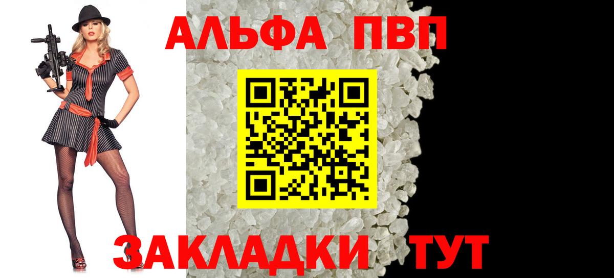 Alfa_PVP Crystall  A PVP СК  купить  цена  Вход с VPN  Артёмовский 