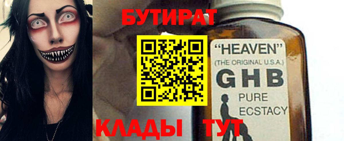 БУТИРАТ BDO 33% Артёмовский