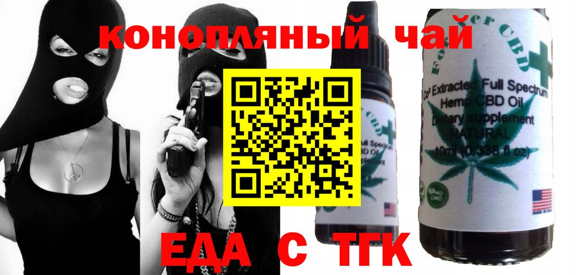 Еда ТГК марихуана  Вход с VPN  Артёмовский 