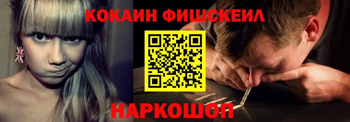 Артёмовский  Cocaine Fish Scale  КОКАИН  Вход с VPN  Кокаин FishScale 