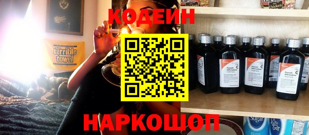 Кодеиновый сироп Lean Purple Drank Артёмовский