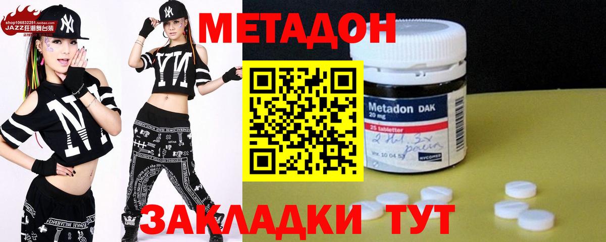 Метадон кристалл Артёмовский