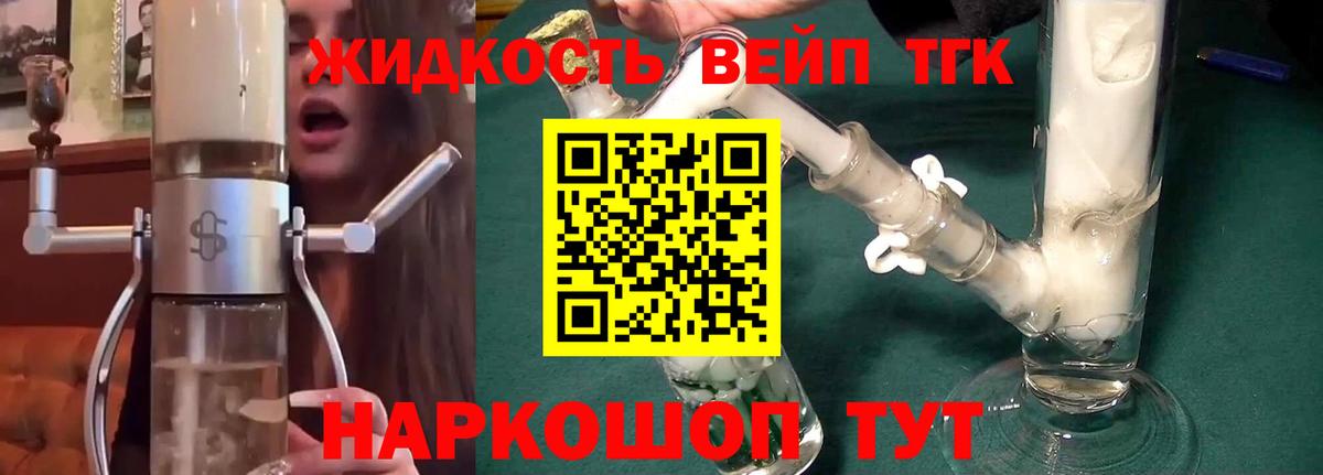 ТГК жижа Артёмовский